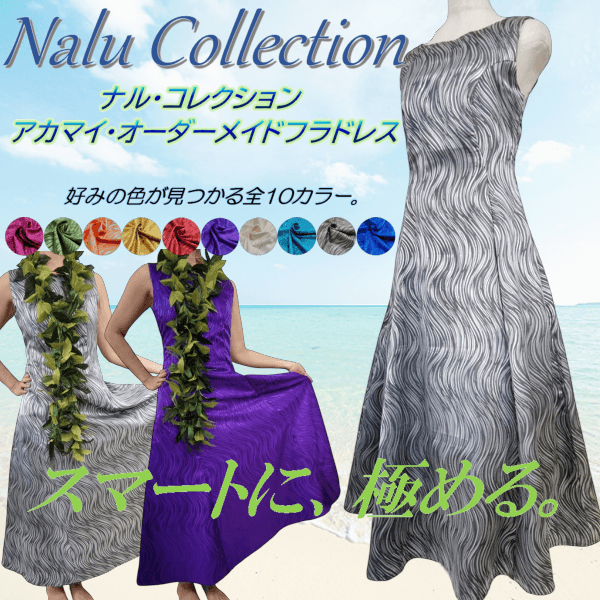 ナルコレクション・オーダーメイドフラドレス