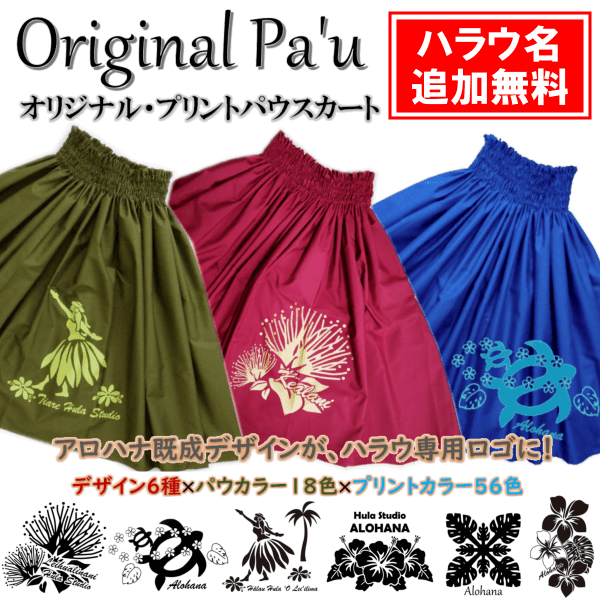 オリジナル　パウスカート　メイン