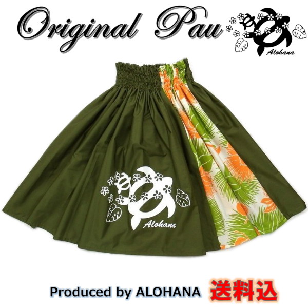 稀少 パウスカート・オリジナルプリントアレンジ【アロハナホヌ