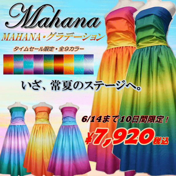 グラデーション　フラドレス