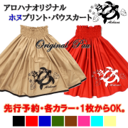 フラダンス スカート | パウスカート【フラダンス衣装 アロハナ】