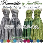 フラドレス　リバーシブル