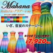 グラデーション　フラドレス