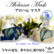 アロハなマスク　夏用