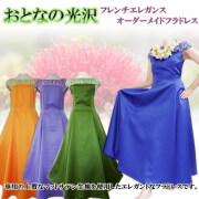 フレンチエレガンスフラドレス
