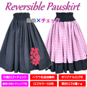 リバーシブルパウスカート | フラダンス衣装の通販ショップ アロハナ