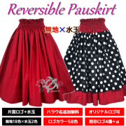 リバーシブルパウスカート | フラダンス衣装の通販ショップ アロハナ