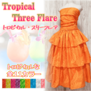 トロピカル　スリーフレア画像