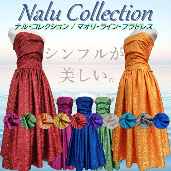 フラダンス衣装 【アロハナ】 フラドレス、パウスカートの公式通販
