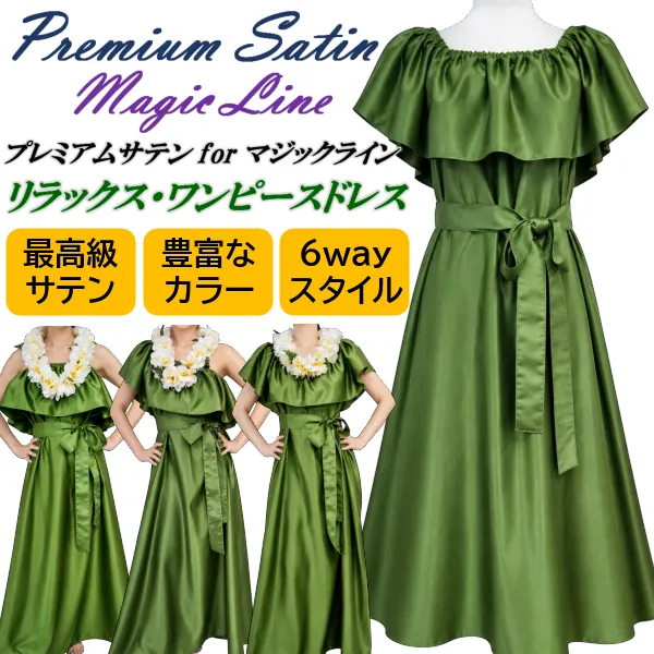 マジックライン・プレミアムワンピースフラドレス画像