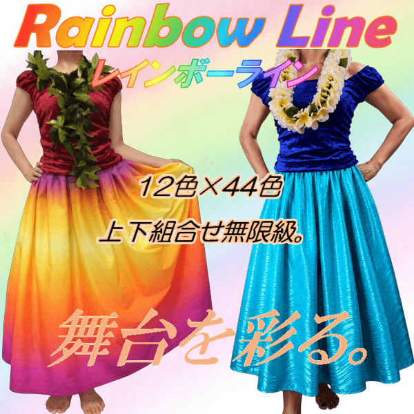 レインボーライン　セットアップフラドレス