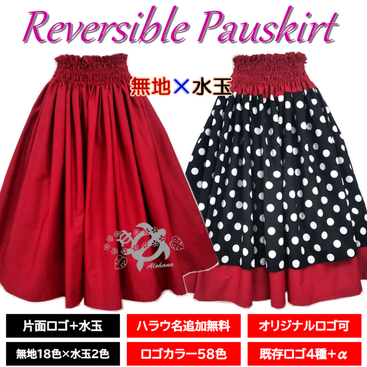 リバーシブル　パウスカート　
