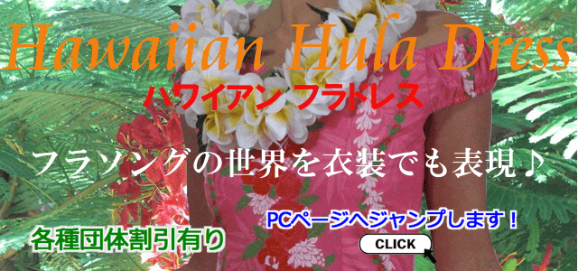 オーダーメイド　フラダンスドレスはこちら