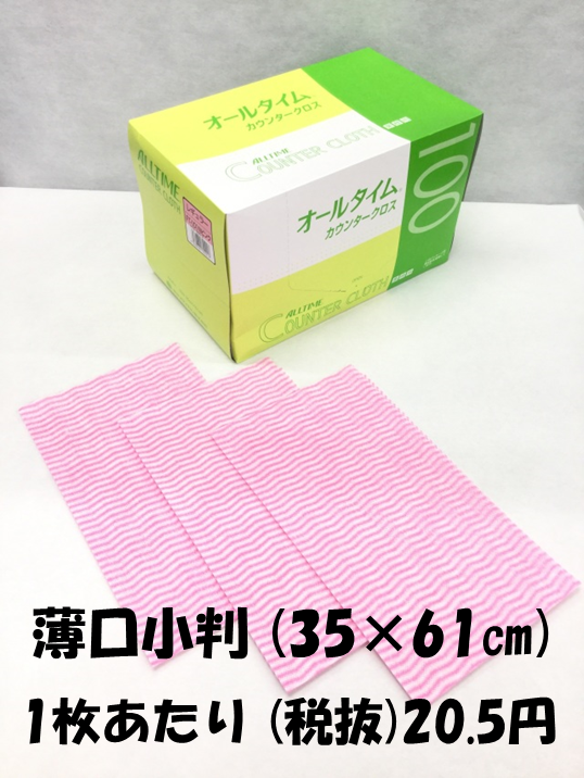 カウンタークロス　ピンク　35×61cm　薄口小判　100枚入