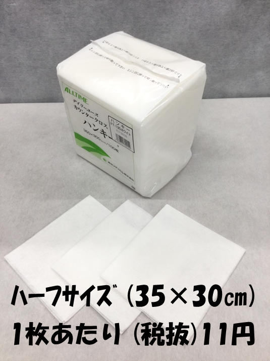 カウンタークロスハンキー　ホワイト　35×30cm　ハーフサイズ　100枚入