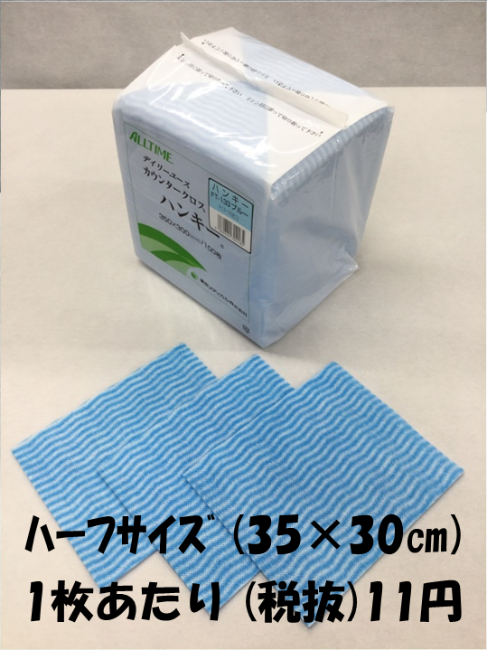 カウンタークロスハンキー　ブルー　35×30cm　ハーフサイズ　100枚入