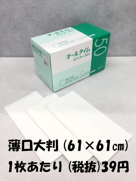 カウンタークロス　ホワイト　61×61cm　薄口大判　50枚入