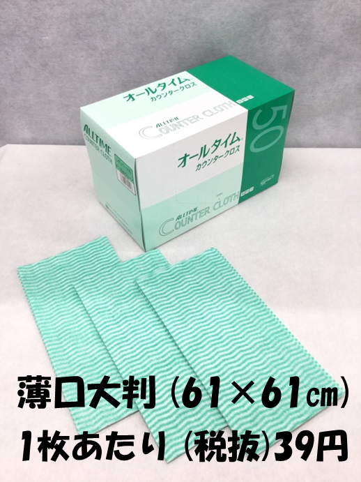 カウンタークロス　グリーン　61×61cm　薄口大判　50枚入