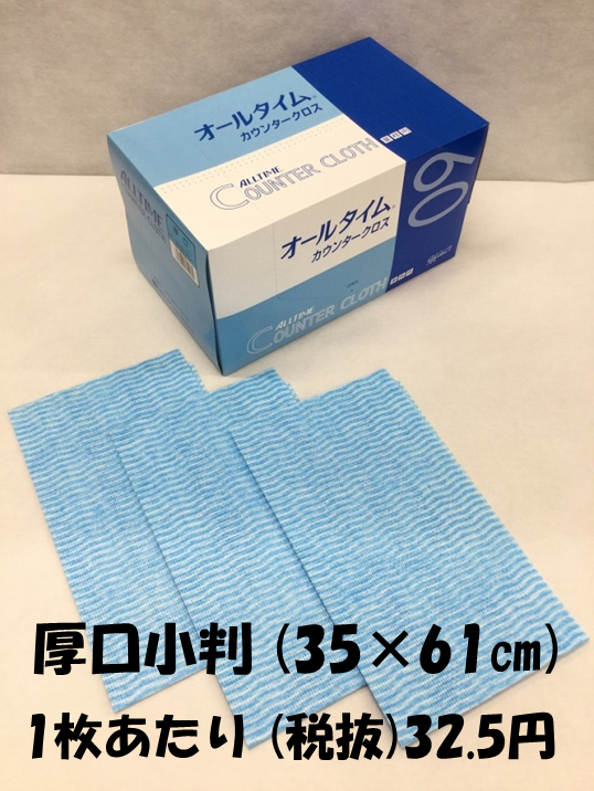 カウンタークロス　ブルー　35×61cm　厚口小判　60枚入