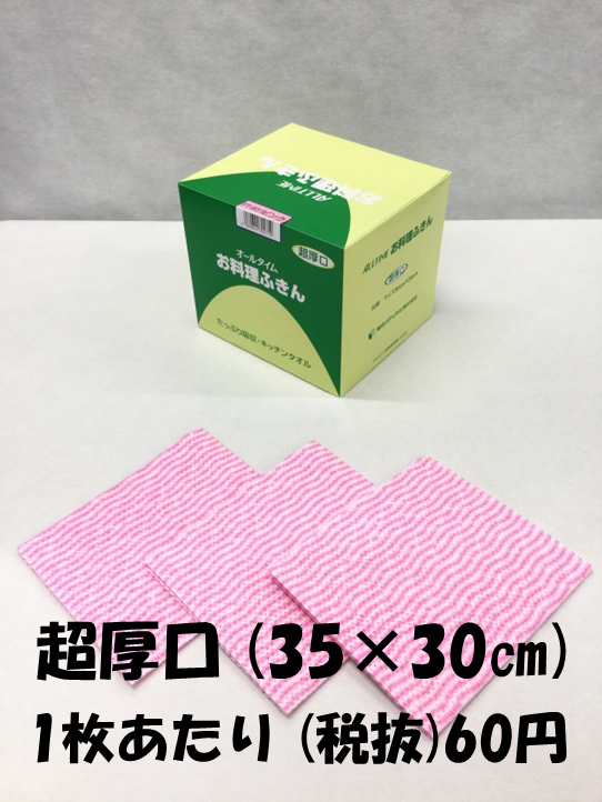 【今だけ送料無料！】お料理ふきん　ピンク　35×30cm　超厚口タイプ　30枚入