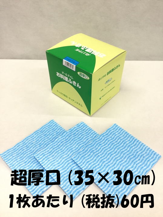 【今だけ送料無料！】お料理ふきん　ブルー　35×30cm　超厚口タイプ　30枚入