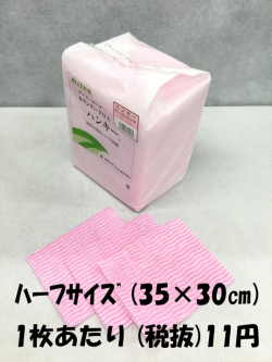 カウンタークロスハンキー　ピンク　35×30cm　ハーフサイズ　100枚入