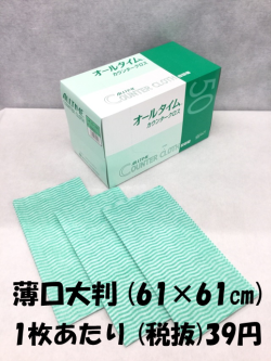 カウンタークロス　グリーン　61×61cm　薄口大判　50枚入