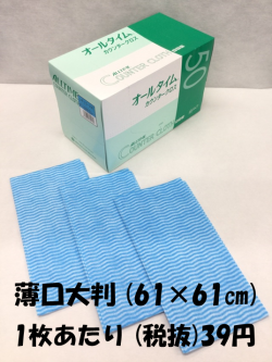カウンタークロス　ブルー　61×61cm　薄口大判　50枚入