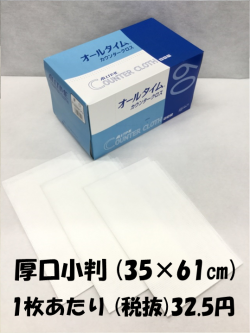 カウンタークロス　ホワイト　35×61cm　厚口小判　60枚入