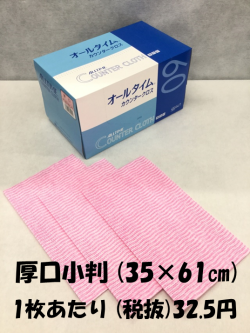 カウンタークロス　ピンク　35×61cm　厚口小判　60枚入