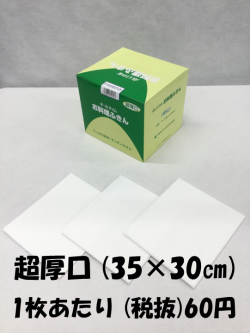 【今だけ送料無料！】お料理ふきん　ホワイト　35×30cm　超厚口タイプ　30枚入