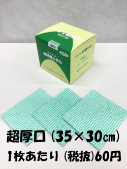 【今だけ送料無料！】お料理ふきん　グリーン　35×30cm　超厚口タイプ　30枚入