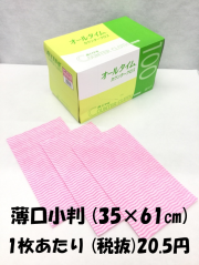 カウンタークロス　ピンク　35×61cm　薄口小判　100枚入