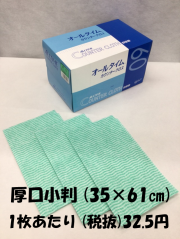 カウンタークロス　グリーン　35×61cm　厚口小判　60枚入