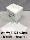 カウンタークロスハンキー　ホワイト　35×30cm　ハーフサイズ　100枚入