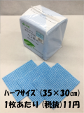 カウンタークロスハンキー　ブルー　35×30cm　ハーフサイズ　100枚入