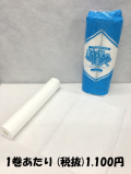 【今だけ送料無料！】料理の達人　Ｌサイズ　385×240mm×65枚/巻（2巻袋入）