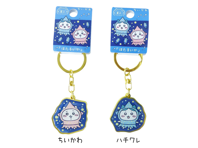 ちいかわ　メタルキーホルダー  ホタルイカ