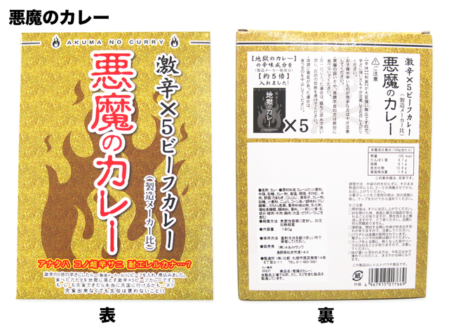 旨い 辛い 激辛好きも満足のカレー 魔王 悪魔 地獄 旨い 辛い 激辛好きも満足のカレー 魔王 悪魔 地獄
