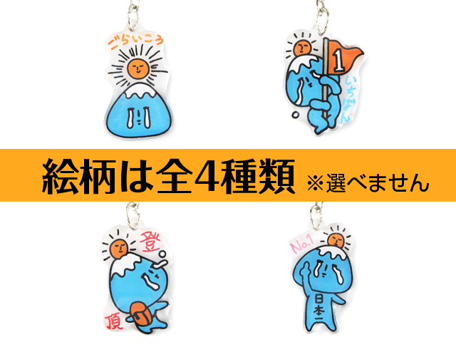アクリルキーホルダー3個セット ふじお