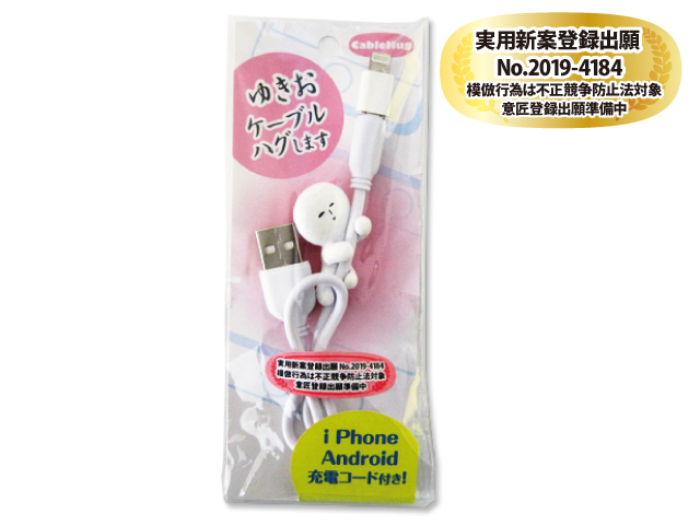 ケーブルハグ_ゆきお_パッケージ