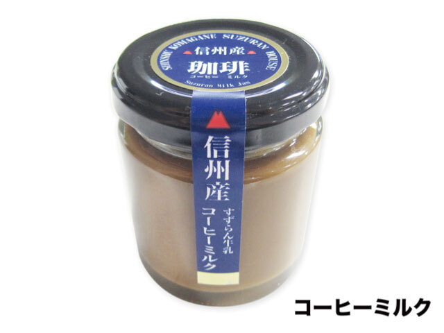 すずらん牛乳 コーヒーミルク
