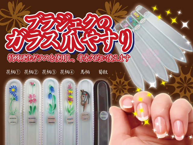 ガラス爪ヤスリ 両面タイプ