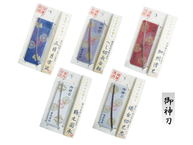 日本刀 お守り 刀剣乱舞 護神刀【日本刀のお守り】刀剣コレクション1