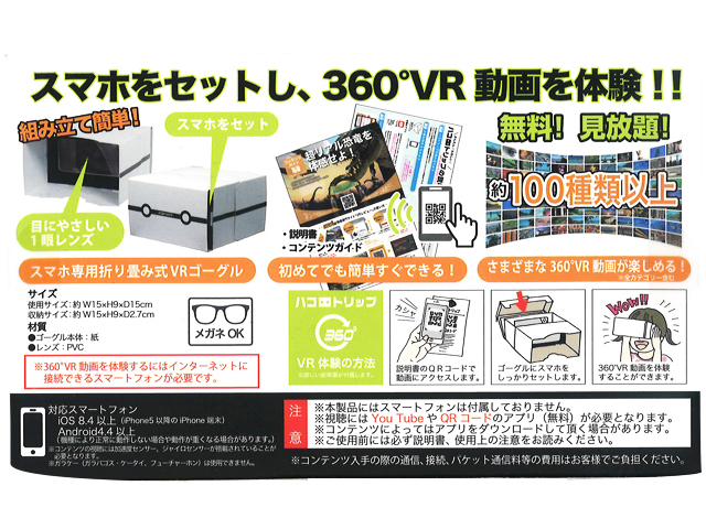 ハコトリップ　説明