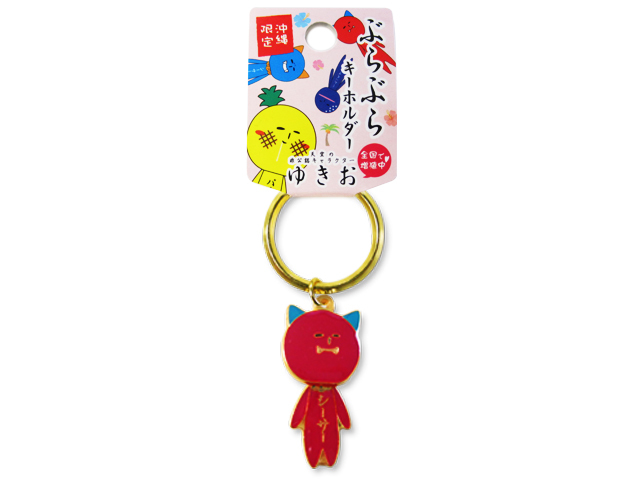 ぶらぶらキーホルダー ゆきお沖縄シリーズ