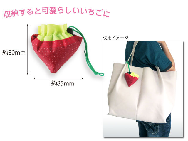 いちごエコバック