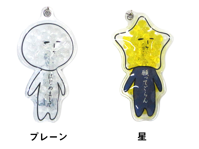 ジェルビーズ キーホルダー ゆきお 人気なやつら