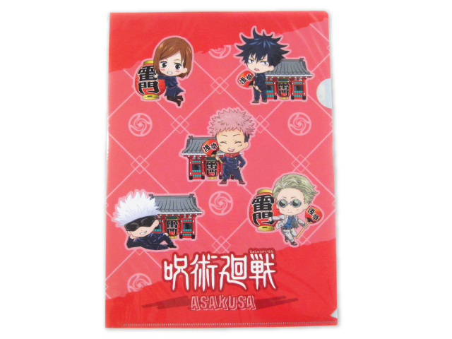 呪術廻戦クリアファイル　浅草