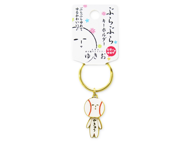 ぶらぶらキーホルダー ゆきお部活シリーズ